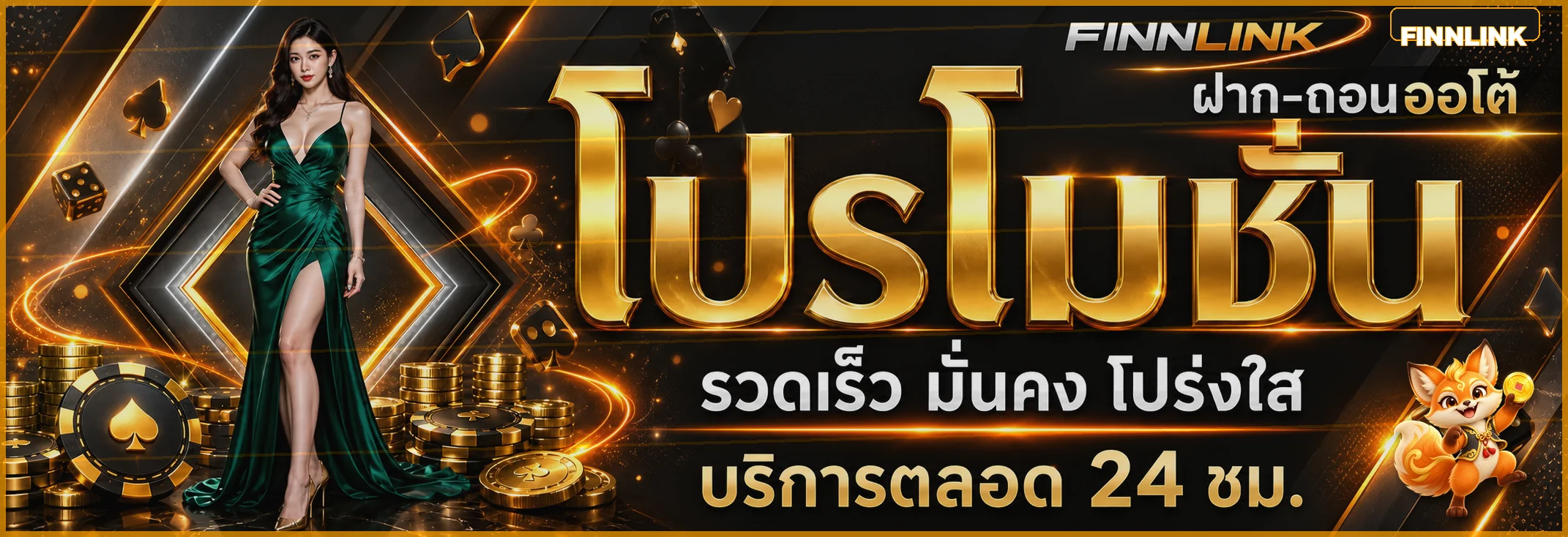 ทดลองเล่น บน Finnlink