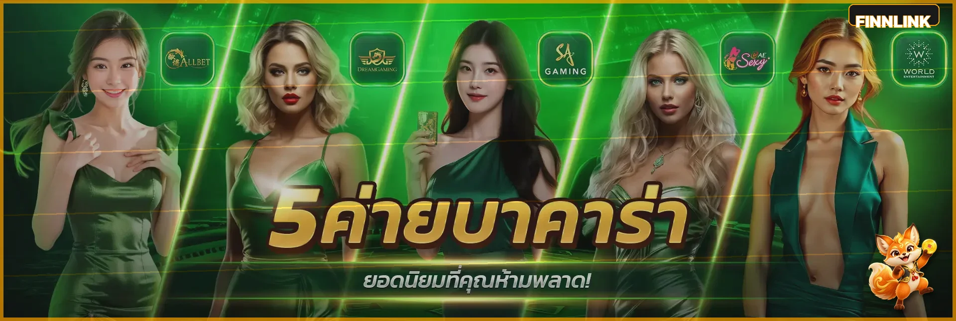 บาคาร่าออนไลน์ บน Finnlink